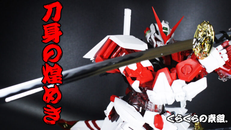 組立済み　PG ガンダムアストレイレッドフレーム　バンダイ　ガンプラ ガンダムアストレイレッドフレーム (PG) (ガンプラ) - ホビー