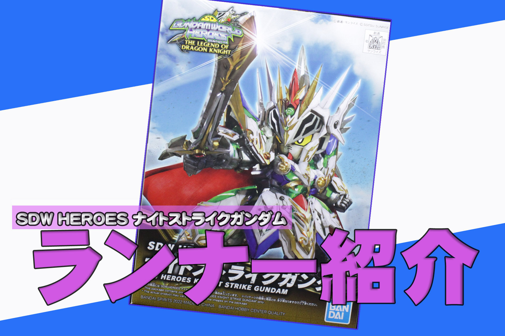 sdw heroes ナイトストライクガンダム➕ SDW HEROES ナイトストライクガンダム｜バンダイ ホビーサイト