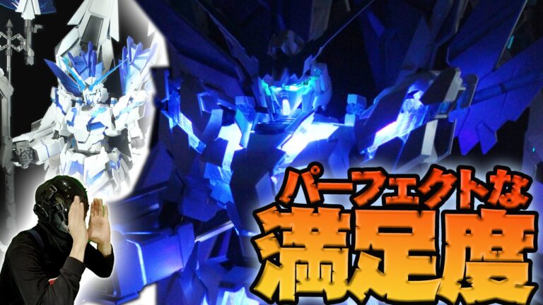 ガンプラレビュー】PG 1/60 ユニコーンガンダム ペルフェ ガンプラレビュー】PG 1/60 ユニコーンガンダム ペルフェ