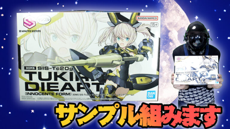 30MS SIS-Tc20g ツキルナ=ディアース(イノセンテフォーム)ランナー紹介