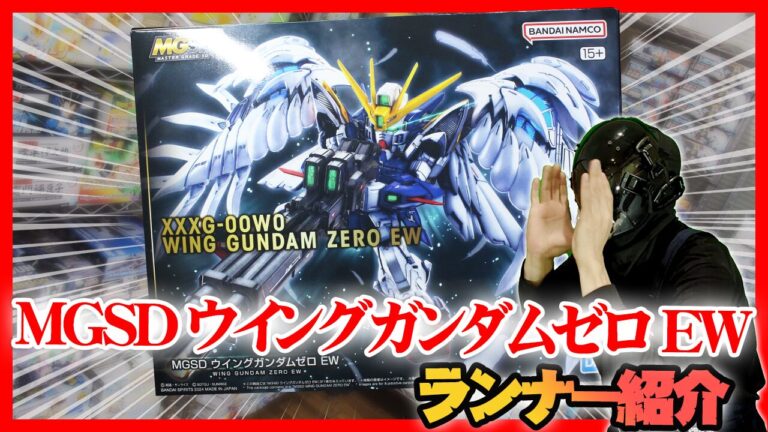 素組した画像あり）MGSD ウイングガンダムゼロ EW素組画像と