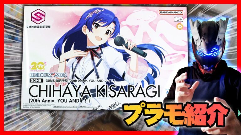 素組画像追加】30MS 如月千早 (20th Anniv. YOU AND アイ！) プラモ