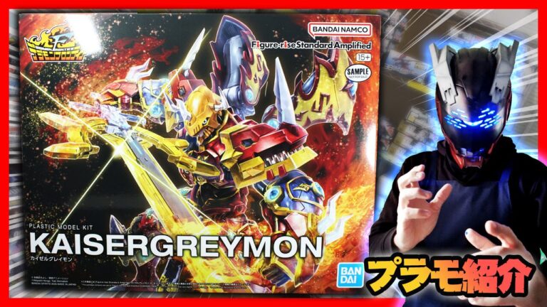 Figure-rise Standard Amplified カイゼルグレイモン 【デジモン