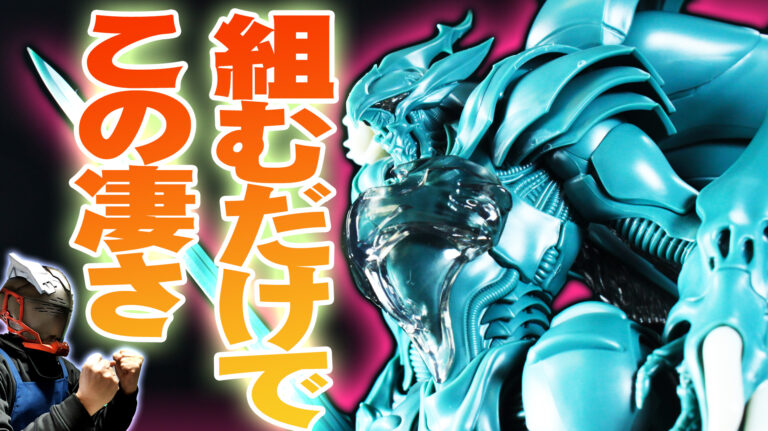 PLAMAX ヴェルビン プラモ紹介│くらくらプラモブログ