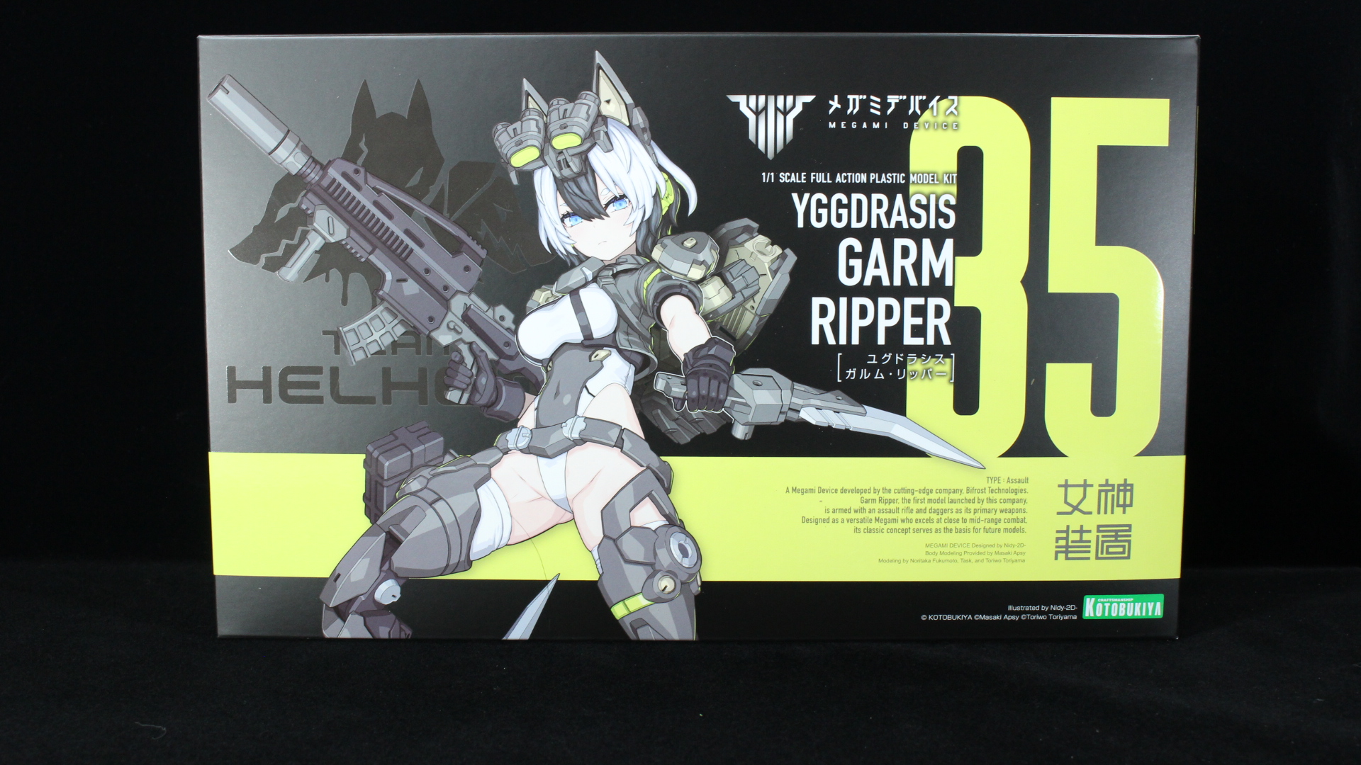コトブキヤ メガミデバイス ユグドラシス ガルム・リッパー 組み立て